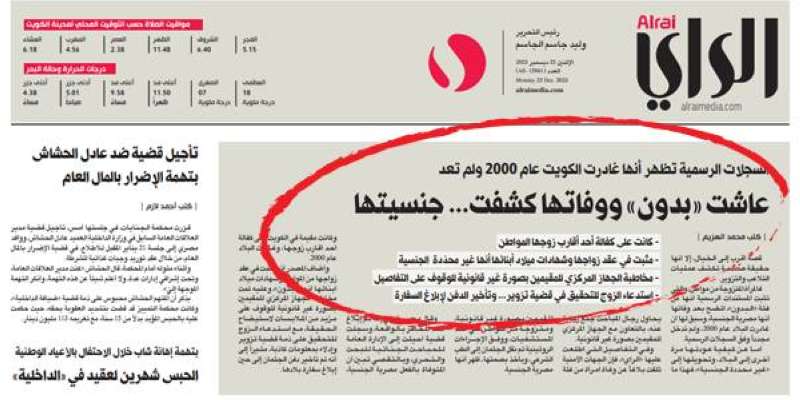 خبر «الراي» في عدد اليوم