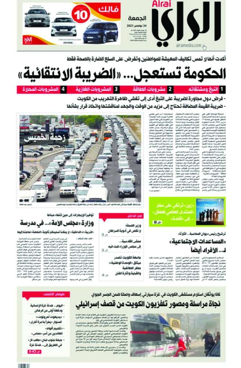 خبر «الراي» عن وزارة مجلس الأمة في 24 نوفمبر الماضي 