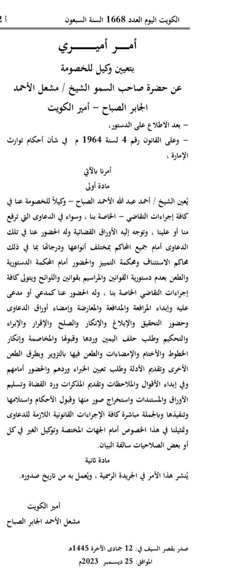 نص الأمر الأميري