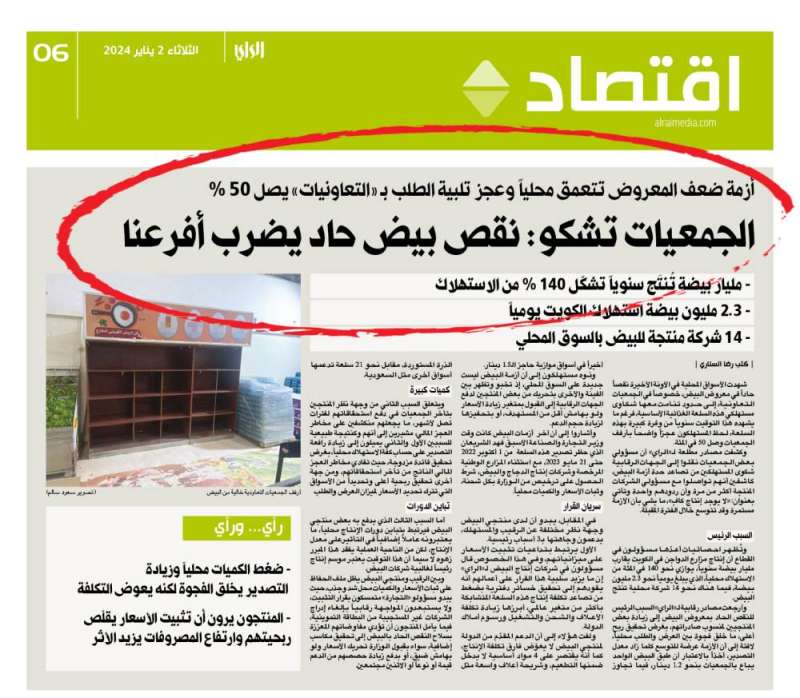 خبر «الراي» في عدد اليوم الثلاثاء