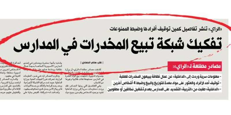 خبر «الراي» في عدد اليوم