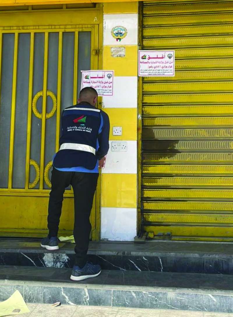 إغلاق إداري