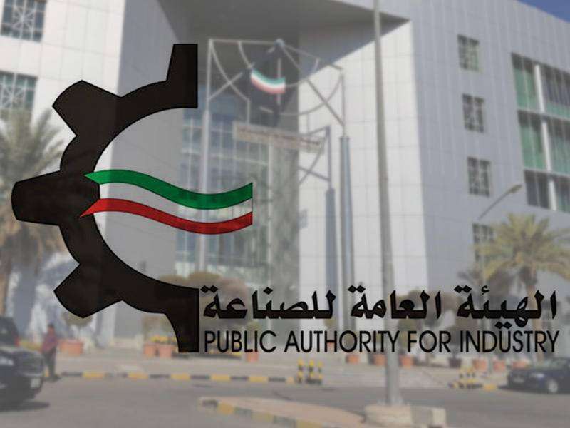 الهيئة العامة للصناعة الكويتية
