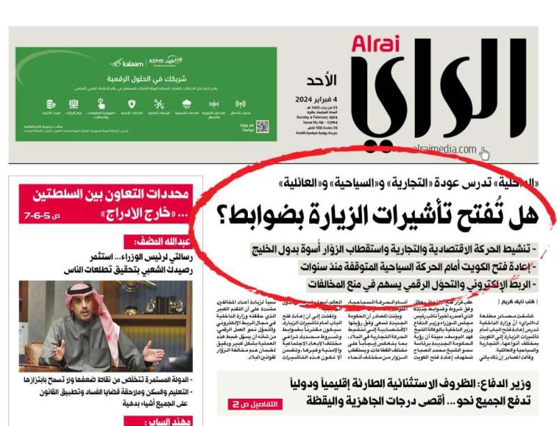 خبر "الراي" في عدد الأحد