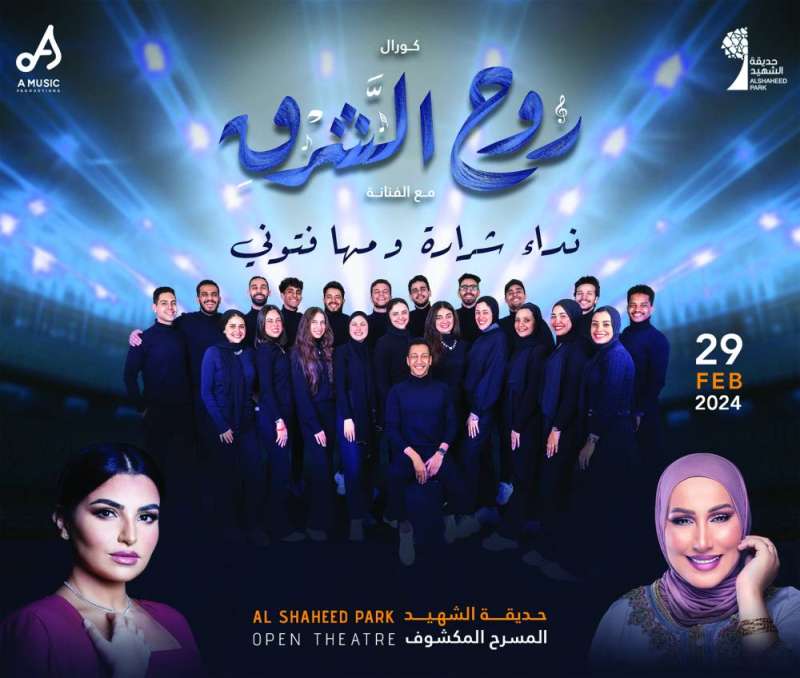 


بوستر الحفل الأول 