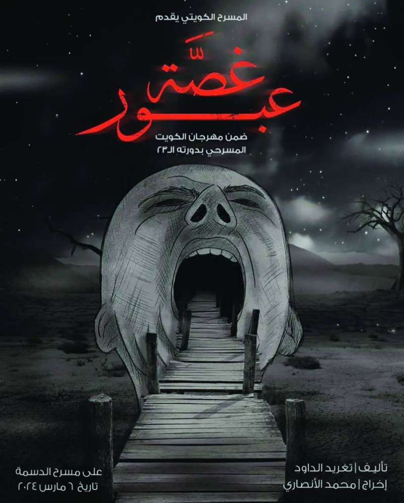 


ملصق المسرحية 