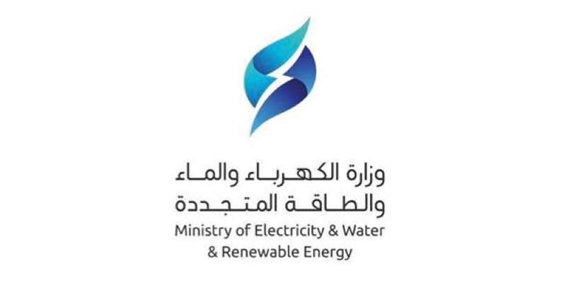 وزارة الكهرباء