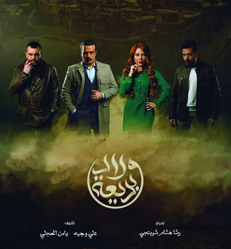 ملصق مسلسل «ولاد بديعة» 