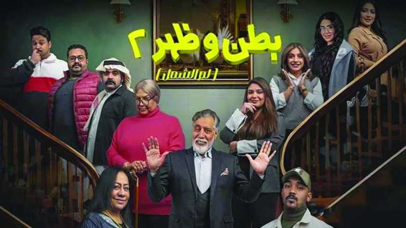 


ملصق «بطن وظهر» 