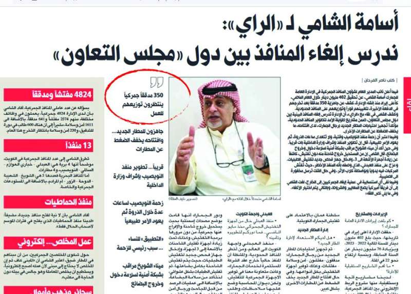 مقابلة «الراي» مع الشامي في 19 فبراير 