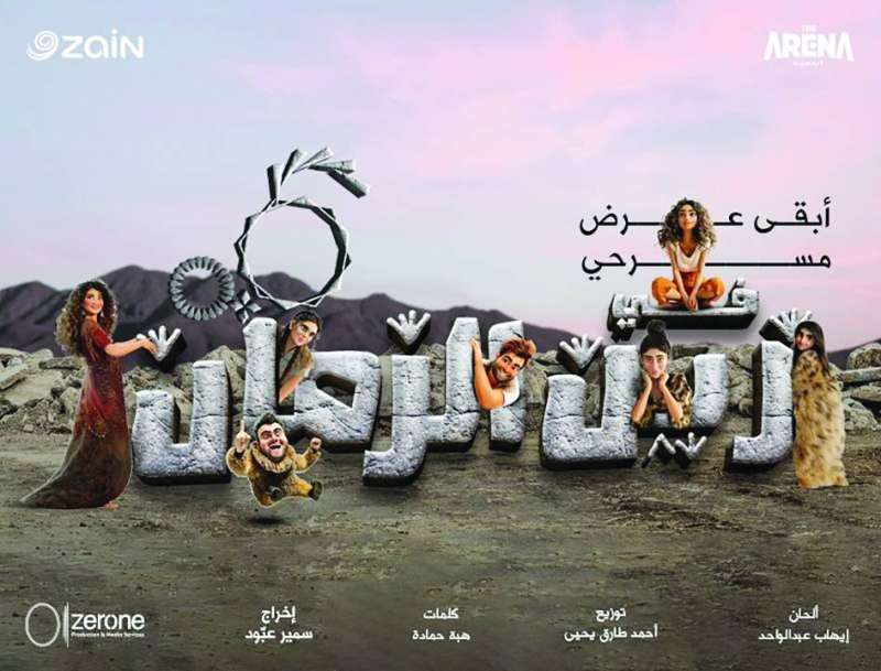 ملصق مسرحية «زين الزمان»