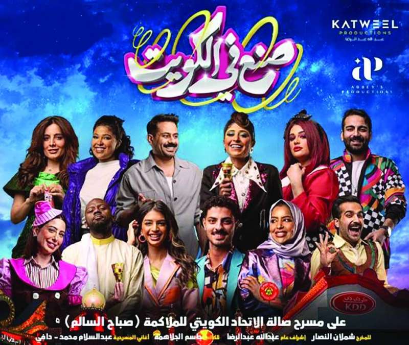 ملصق مسرحية «صنع في الكويت»