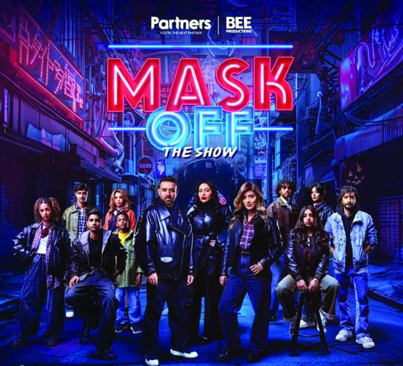 ملصق مسرحية «Mask Off»