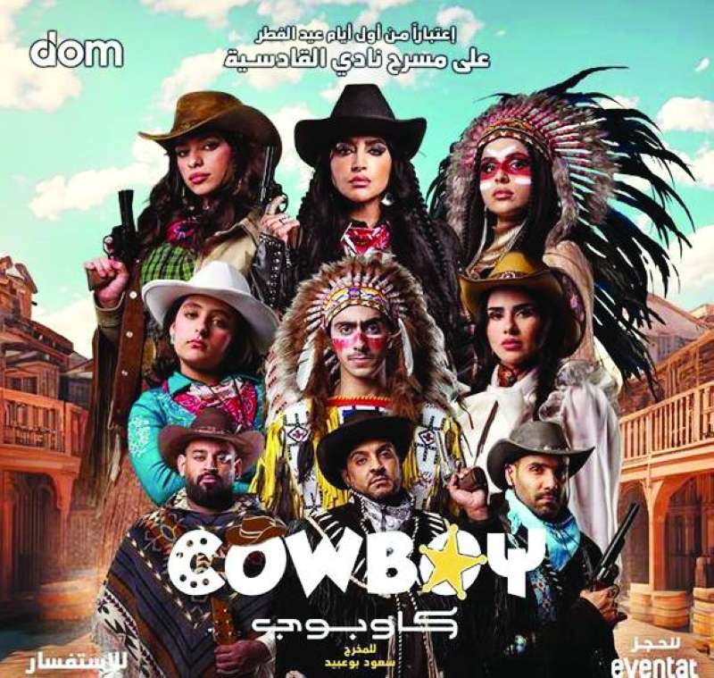 ملصق مسرحية «COWBOY»