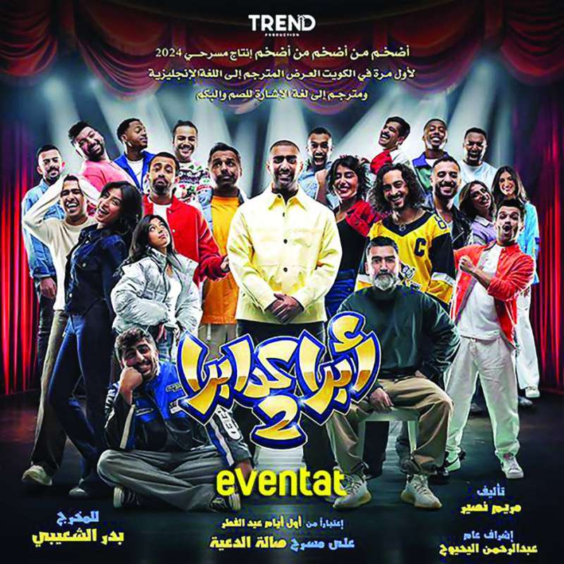 ملصق مسرحية «أبراكدابرا 2»