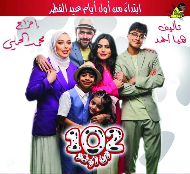 ملصق مسرحية «ون أو تو»