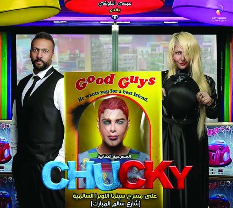 ملصق مسرحية «CHUCKY»