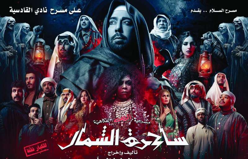 


ملصق «ساحرة الشمال» 