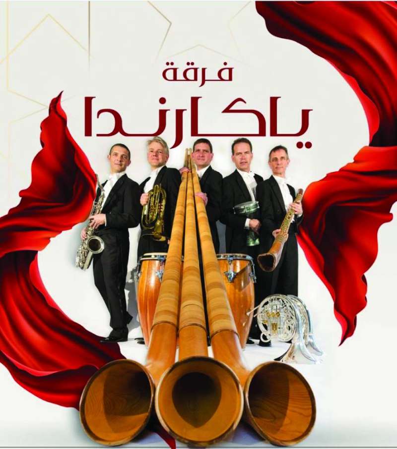 


فرقة «يا كارندا» 