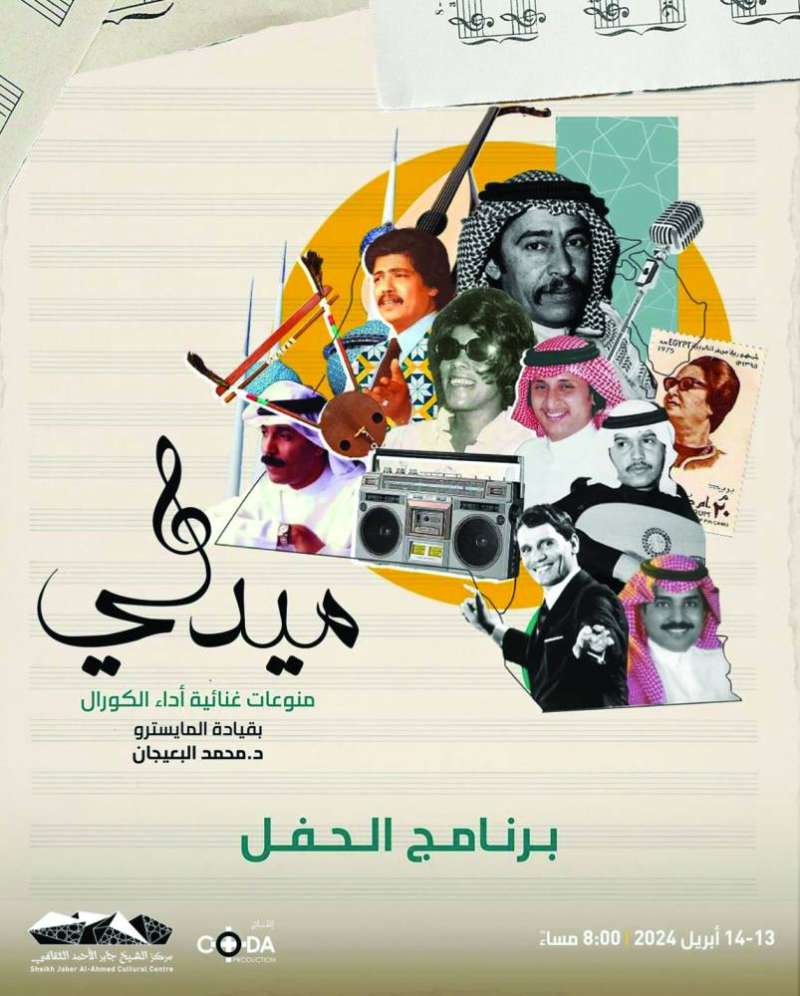 


ملصق حفل «ميدلي» 