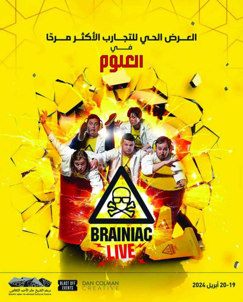 


العرض العالمي «برينياك لايف» 