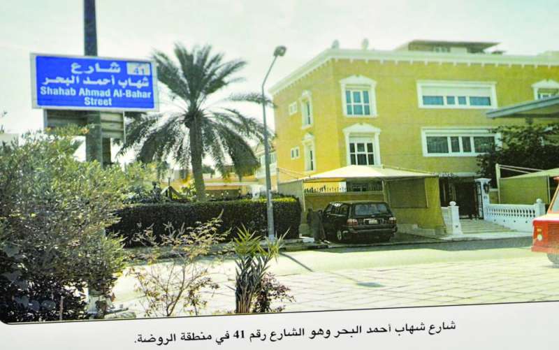 


«شارع شهاب أحمد البحر» 