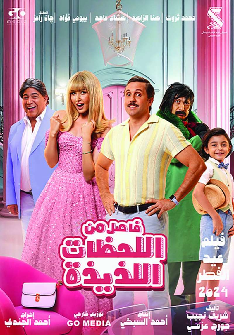 «فاصل من اللحظات اللذيذة» 