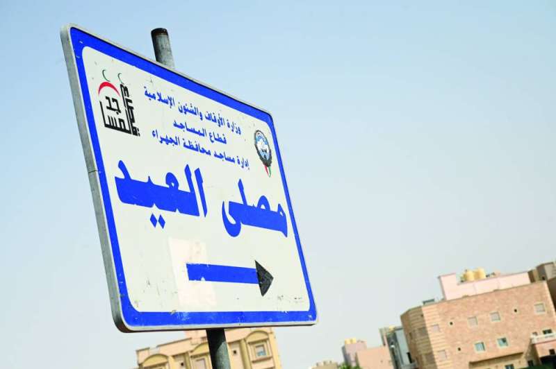 


أحد مصليات العيد 