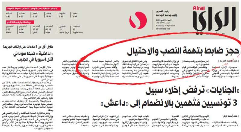 خبر الراي المنشور اليوم