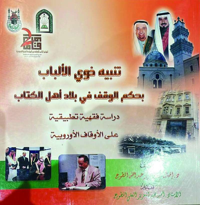 كتاب من تأليف إقبال المطوع