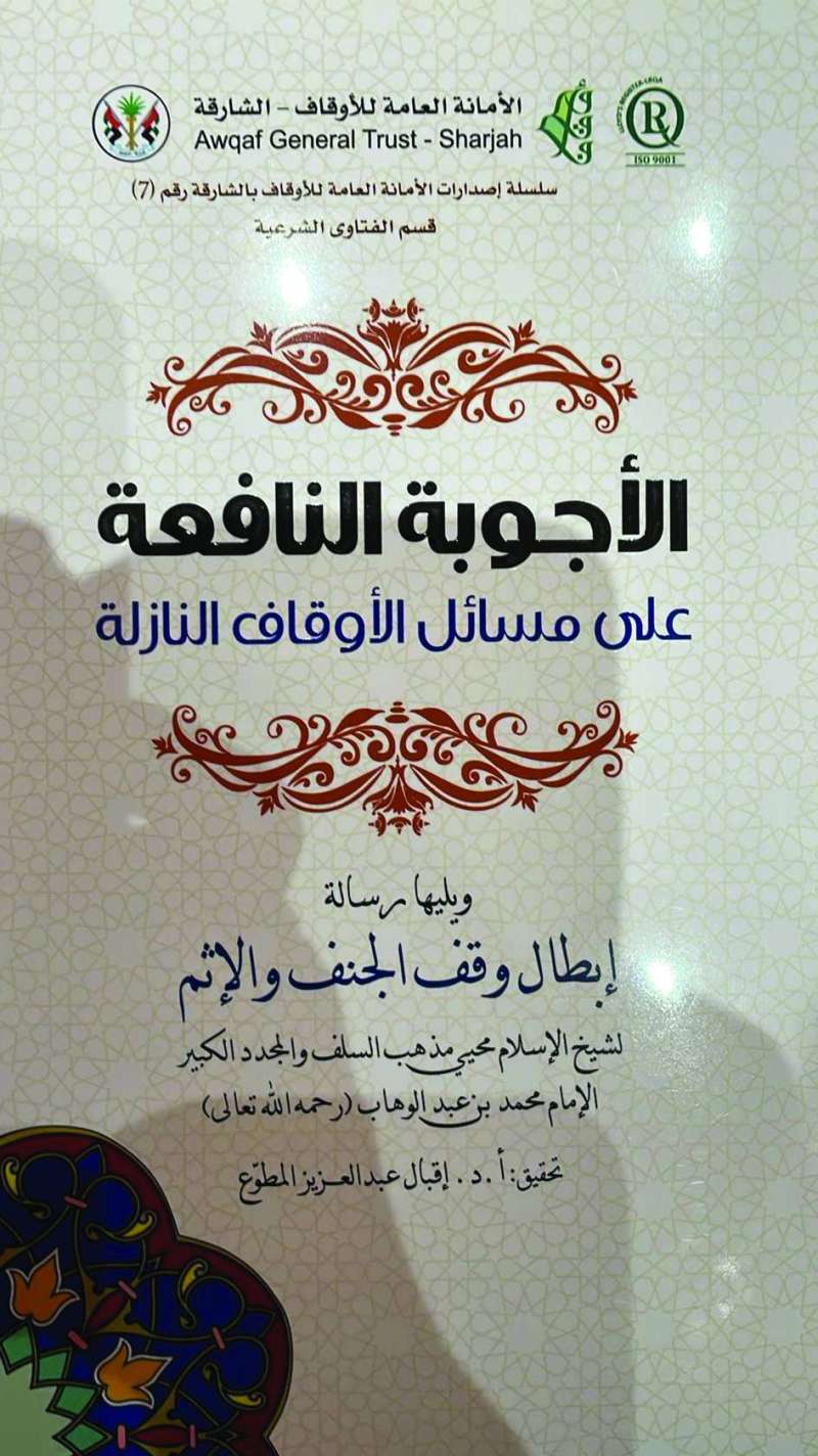 كتاب الأجوبة النافعة من تحقيق إقبال المطوع