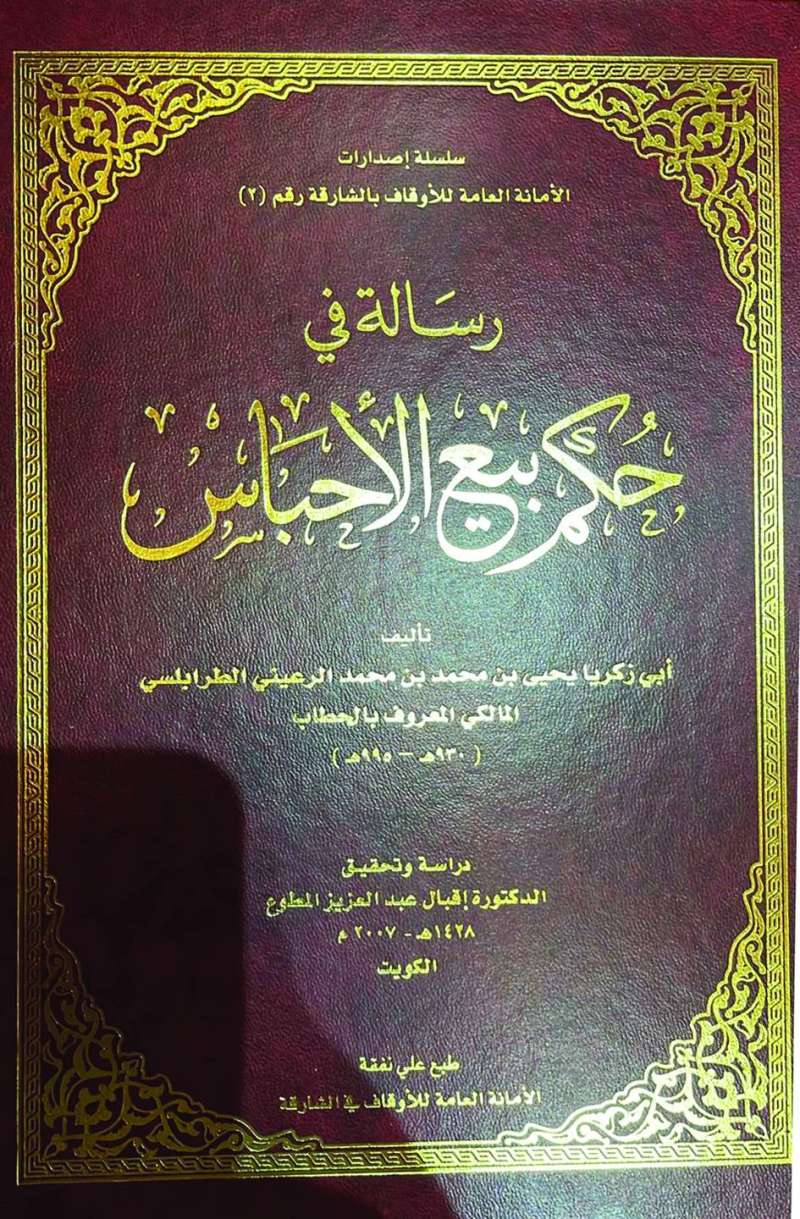 كتاب آخر من دراسة وتحقيق المطوع
