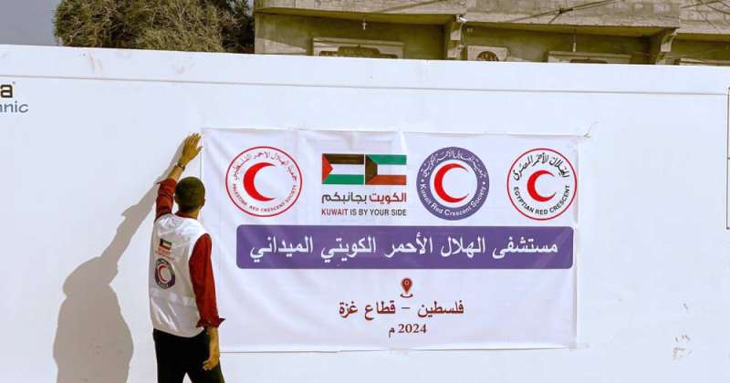 «الهلال الأحمر الكويتي»: دخول المستشفى الميداني إلى غزة