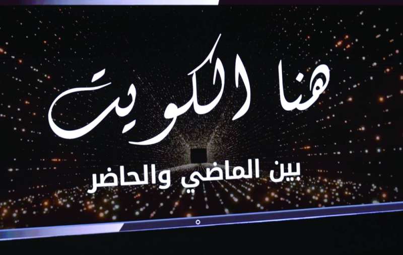 هنا الكويت... انطلاقة الإذاعة 