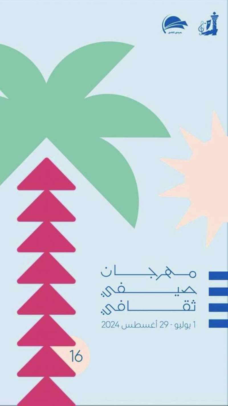 شعار المهرجان