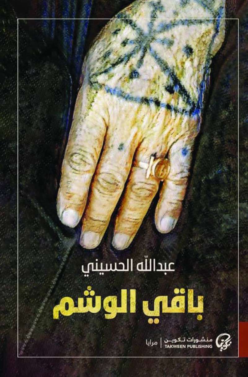 غلاف الرواية