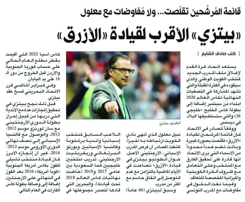 خبر «الراي» عن التعاقد مع المدرب 