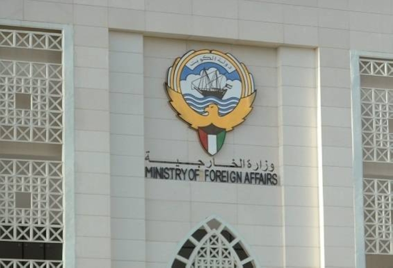 وزارة الخارجية الكويتية