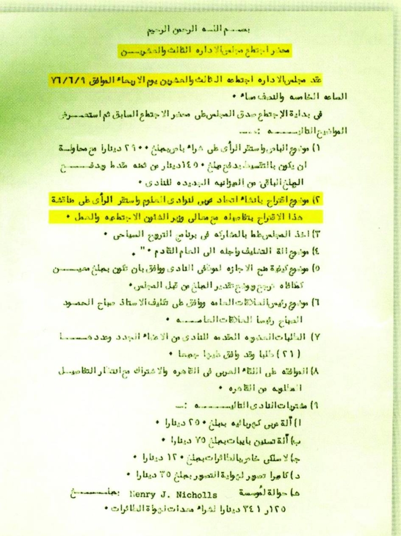  صورة ضوئية من محضر اجتماع قديم 