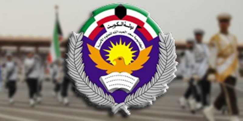 طلبة أكاديمية سعد العبدالله للعلوم الأمنية