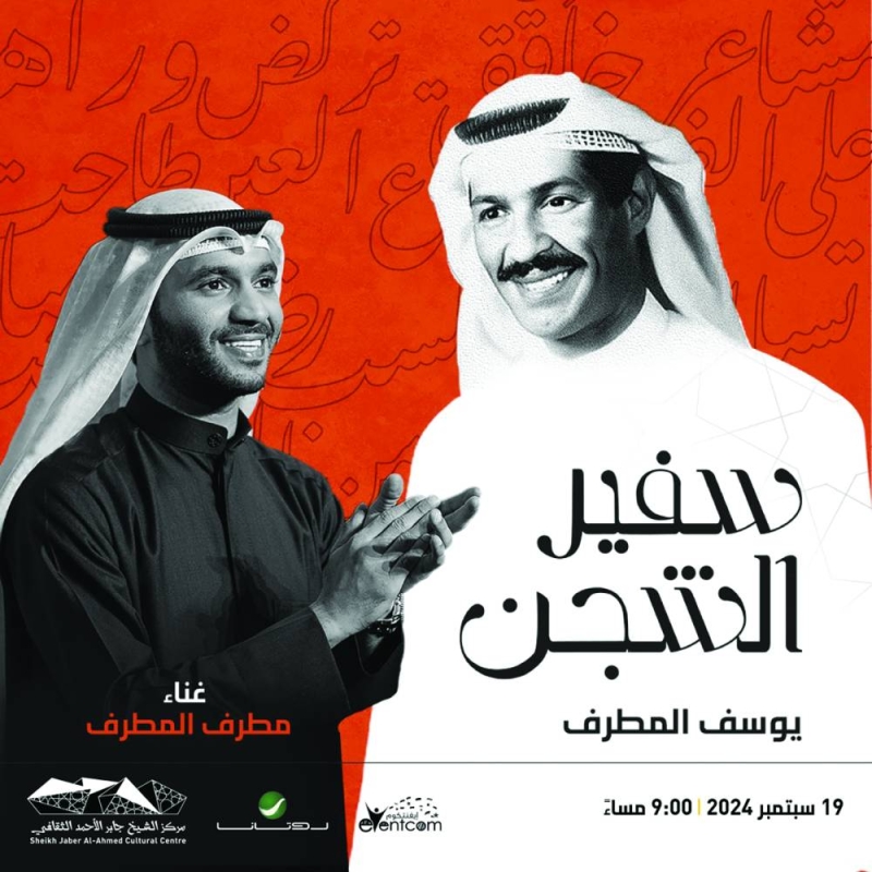 


ملصق حفل «سفير الشجن» 