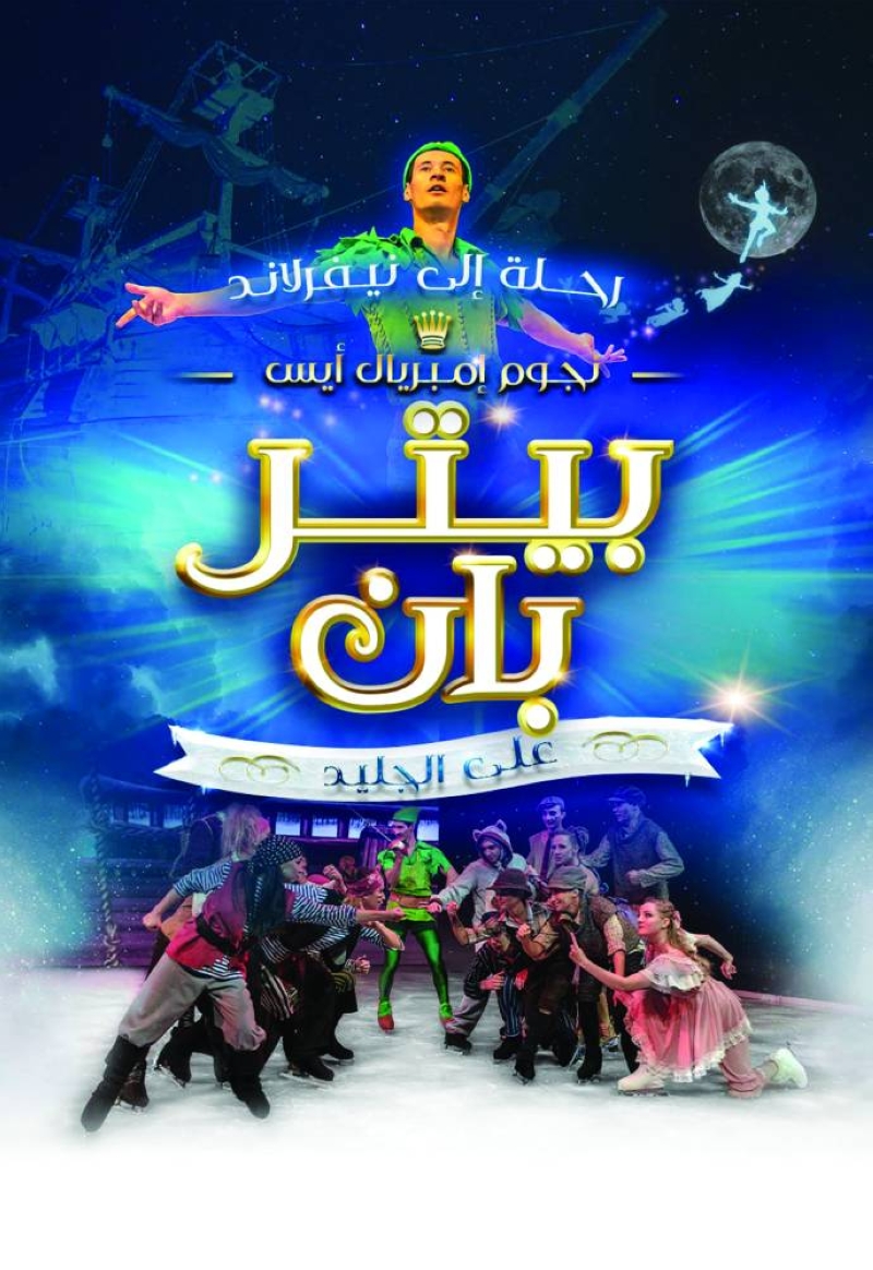 


ملصق العرض المسرحي «بيتر بان على الجليد» 