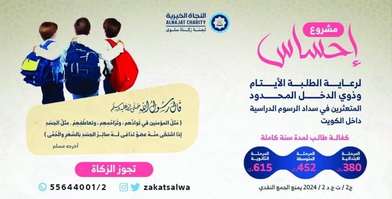 مشروع إحساس لمُساعدة طلبة العلم