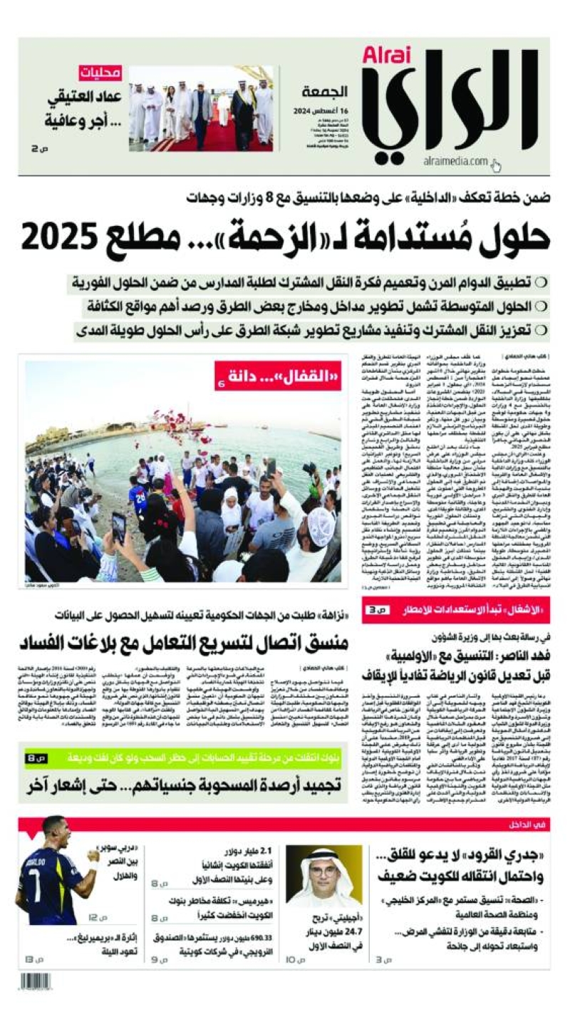 صورة ضوئية من خبر «الراي» المنشور في 16 أغسطس الماضي