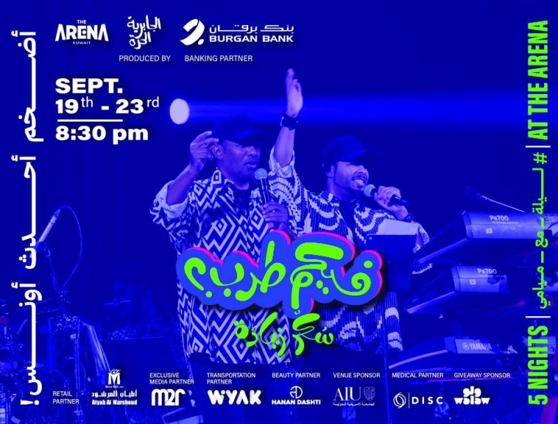 


ملصق الحفل الجديد 