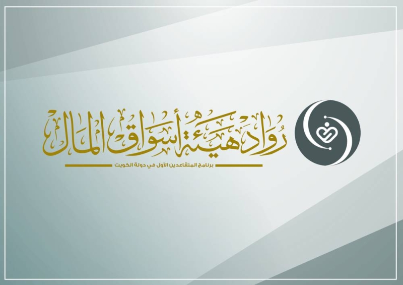 رواد هيئة أسواق المالهيئة أسواق المال