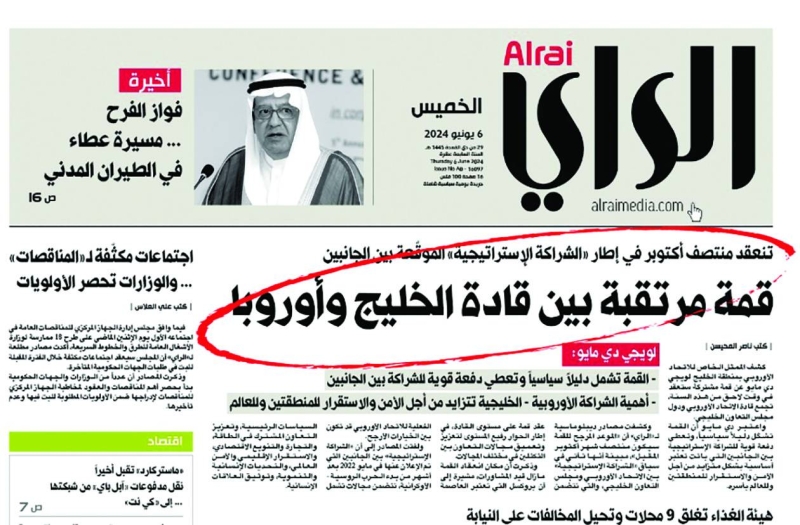 عدد «الراي» في 6 يونيو الماضي 