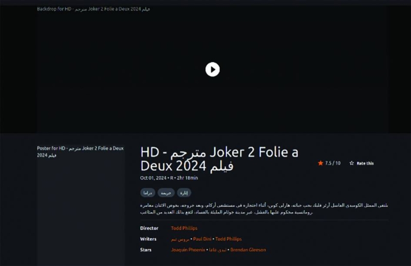 أحد الروابط الخبيثة