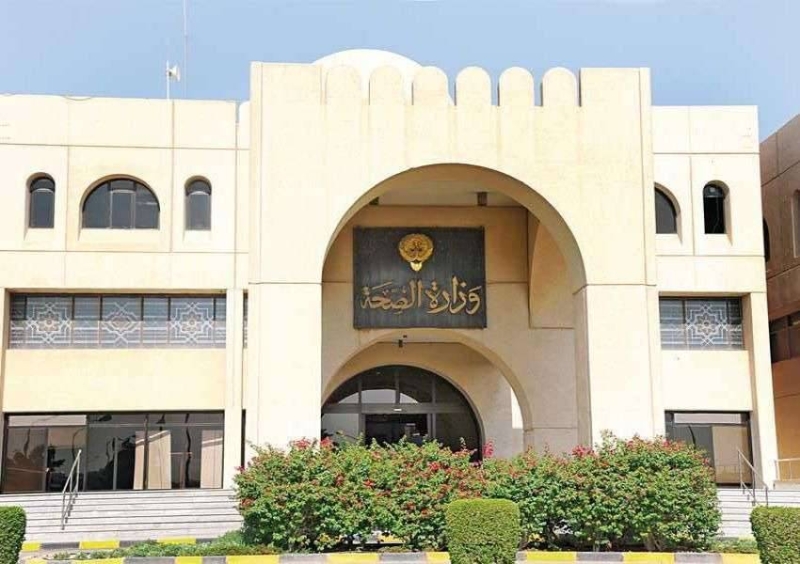 وزارة الصحة