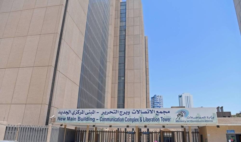 وزارة المواصلات